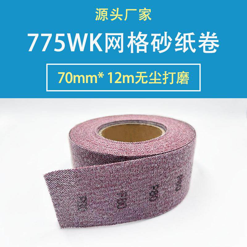 70mm*12米网格砂纸卷植绒网面防堵无尘耐磨汽车墙面打磨抛光砂布