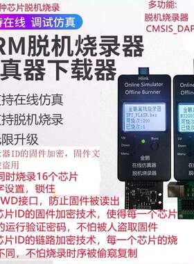 STM32N32GD32HC32MM32 烧录器 脱机下载器NXP离线RISCV