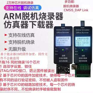 STM32N32GD32HC32MM32 烧录器 脱机下载器NXP离线RISCV