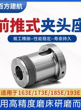 供应高精数控车床前推式轴头163E顶式173E筒夹套185E夹头套座标准