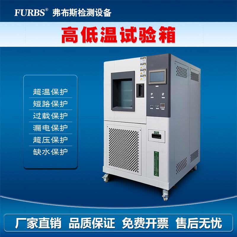 高低温试验箱模拟环境老化实验可程式恒温恒湿冷热冲击箱交变湿热