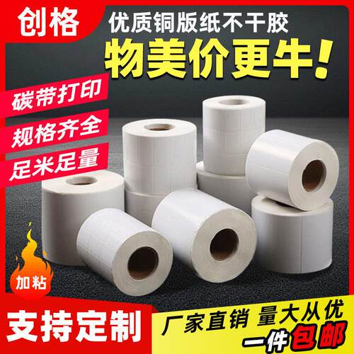 铜版纸不干胶条码标签纸50系列印刷条码铜版打印贴纸书写