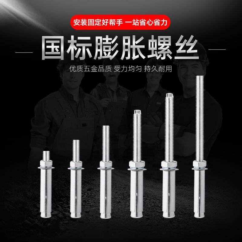 现货加长国标膨胀螺丝镀锌拉爆内六角地脚螺栓金属十字沉头螺杆