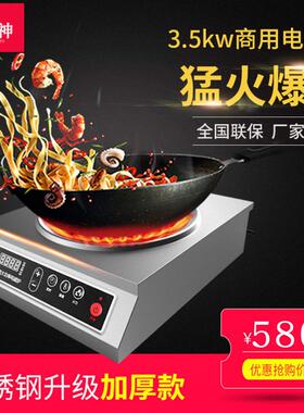 台式3500w面爆w炒炉商磁用ZS-AM3.5电磁炉饭凹馆餐厅凹面3.5k电灶