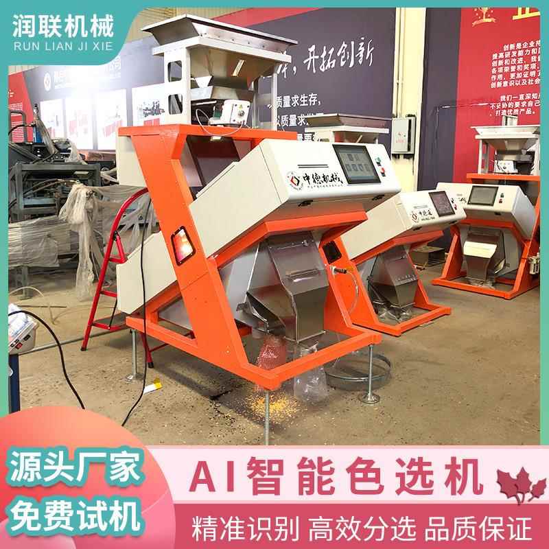 智能杂粮色选机全自动水稻种子辣椒脱水蔬菜分选深度设备