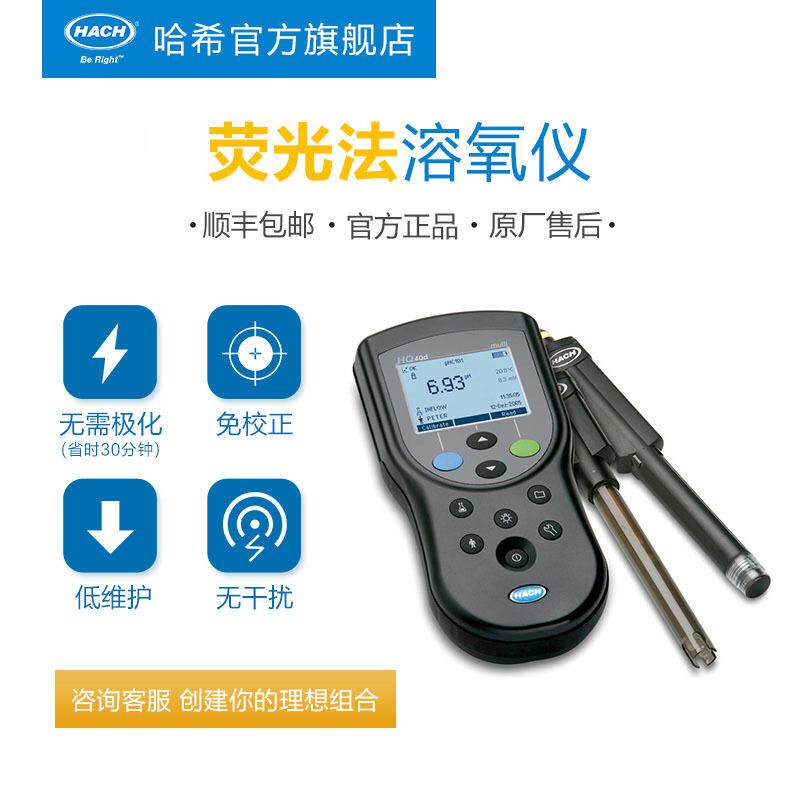ACH/便H携式荧光法溶氧仪水含测氧量溶解氧检产养殖水质水分析污