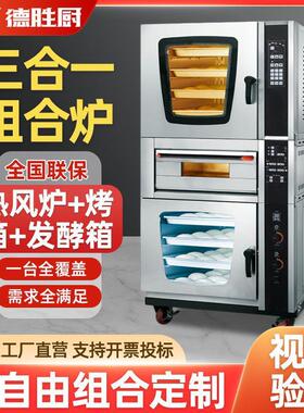 商用电烤箱带发酵醒发箱带热风炉烘焙组合炉面包披萨电烤箱商业用