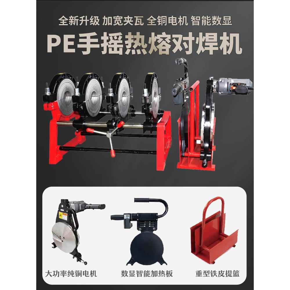 pe管热熔对焊机对接160/200/250PPR手动水管焊接机工具