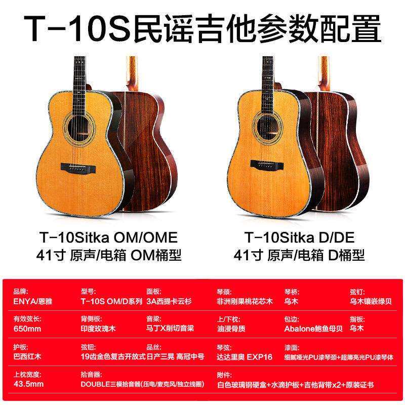 enya恩雅T10 T10S全单民谣木吉他41寸原声电箱初学者新手入门男女