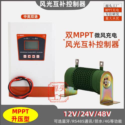 12V24V48V风光互补控制器MPPT微风充电2000W3000W4000W大功率可调