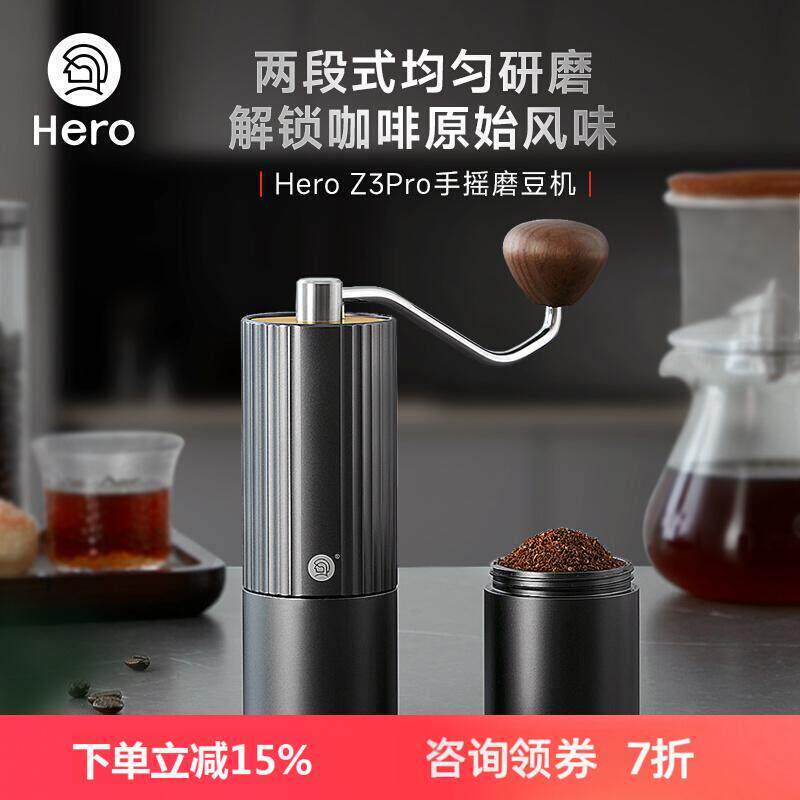 Hero Z3手摇磨豆机手冲磨豆机咖啡电动 不锈钢六星镀钛磨芯器具