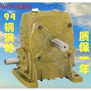 电机涡轮减速器WPO卧式 精品WPA50蜗轮蜗杆减速机wps立式 wpx齿轮变