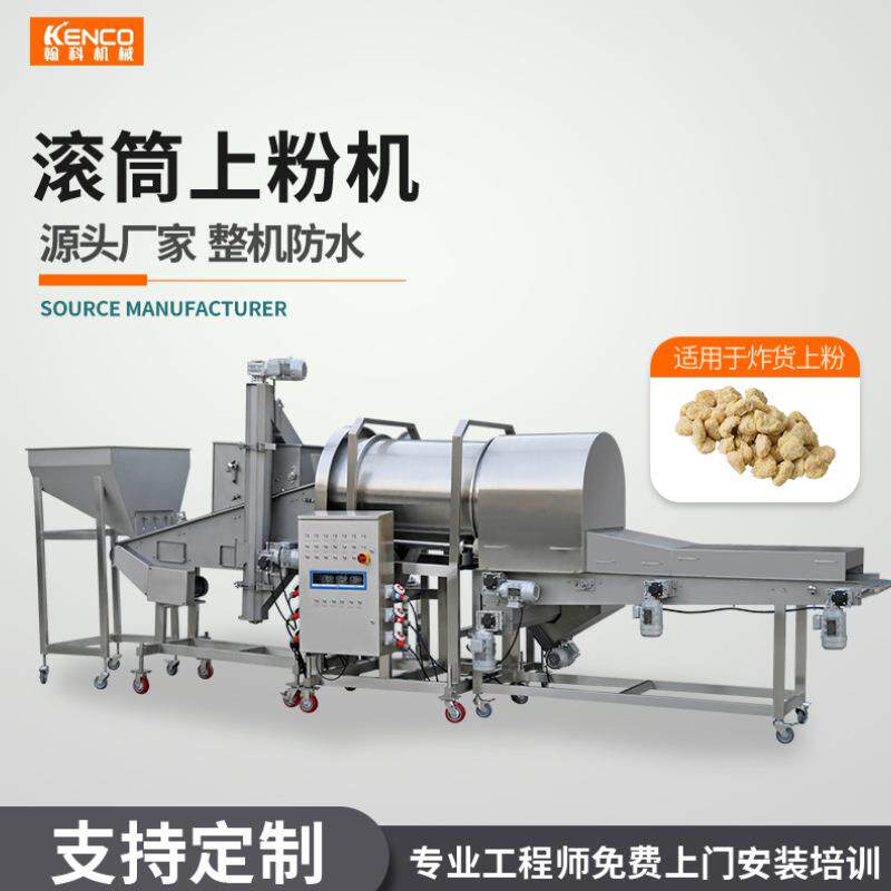 厂家供应滚筒上粉机汤圆上粉机麻团上粉机食品加工