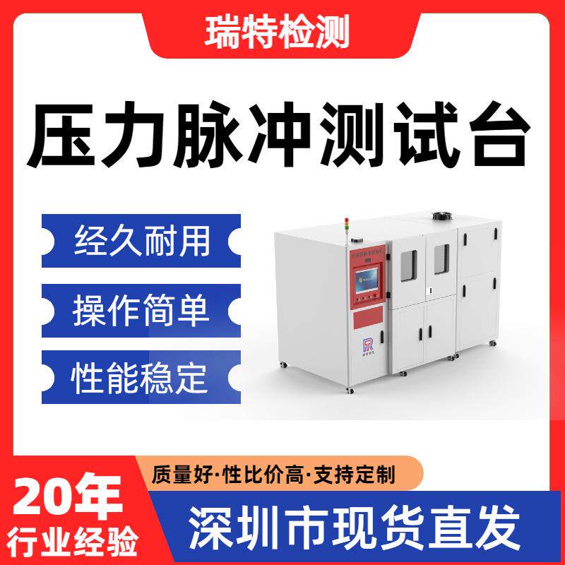 压力脉冲测试台航空软管、导管、燃油管、转向管、航空液压管