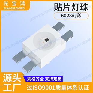 6028幻彩内置ic蝴蝶翼3528反贴幻彩led点控RGB灯珠可编程做键盘
