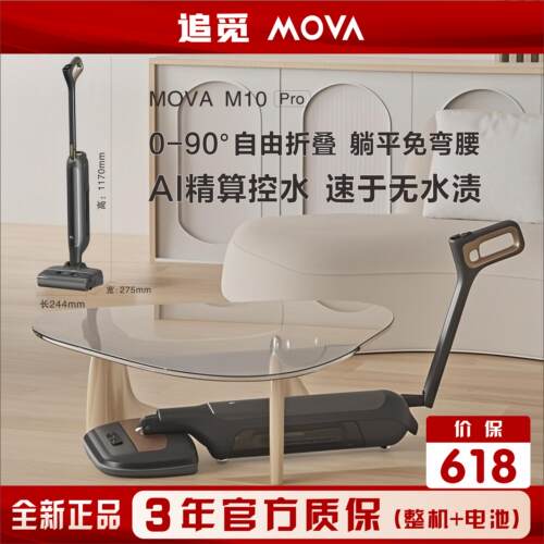 追觅MOVA躺平洗地机M10Pro M50家用智能除菌吸洗拖地All除菌