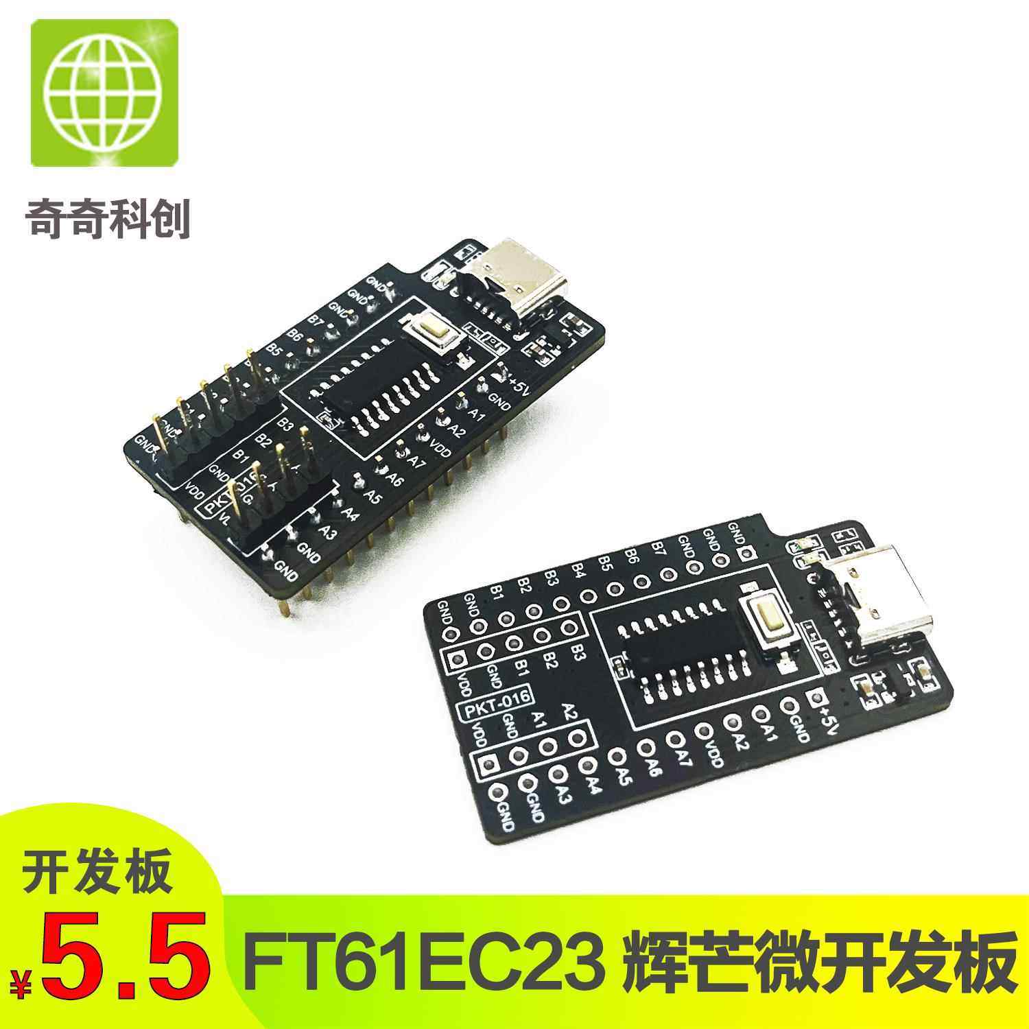 辉芒微高速学习评估板核心板 PKT-016-FT61EC23开发板 小系统板
