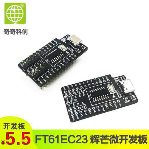 辉芒微高速学习评估板核心板 PKT-016-FT61EC23开发板 小系统板