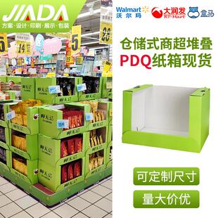 新品促销超市折扣仓储陈列纸货架大润发零食PDQ展示沃尔玛盒现货