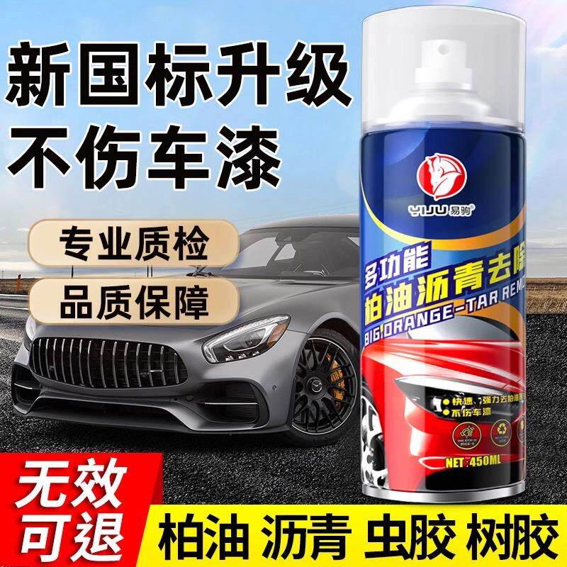 柏油清洗剂白色汽车用沥青清洁漆面车用虫胶去除剂强力去污洗车液