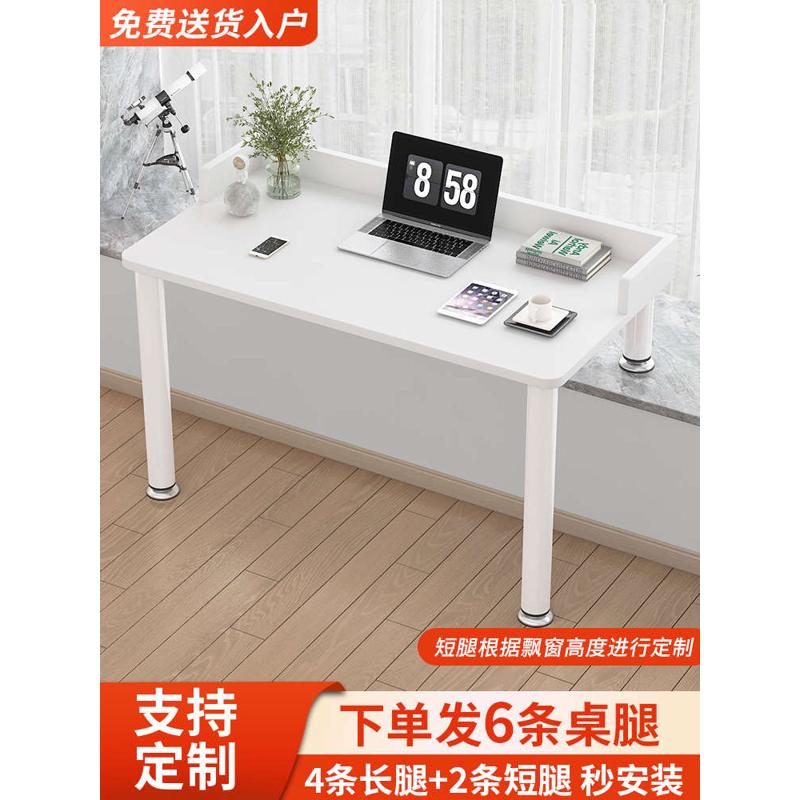 RI0T飘窗延伸电脑桌窗台带挡板长短腿学习桌卧室床边高低脚定 制
