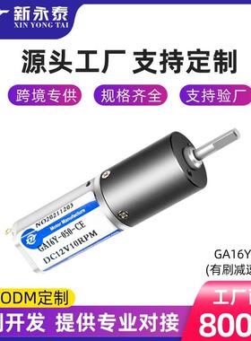 新永泰GA16Y-050行星有刷电机12V24V低噪音调速电机马达