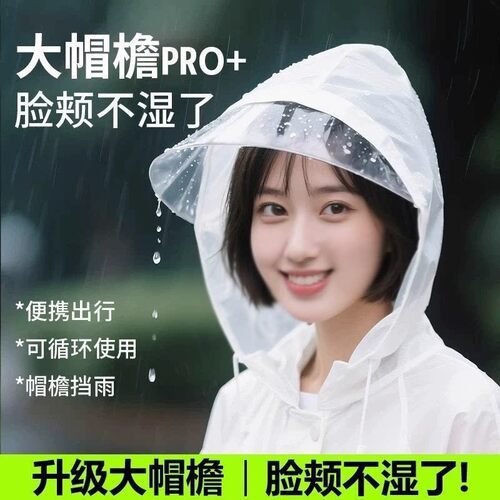 新款帽檐一次性雨衣长款全身防暴雨旅行便携成人户外登山防风加厚