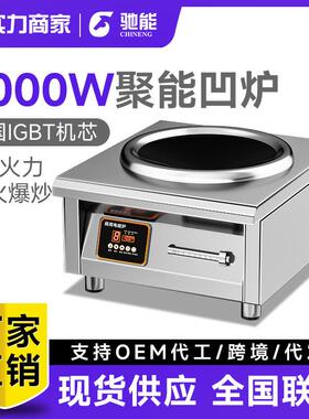 商用电磁炉8000W大功率凹面8KW电磁灶380V饭店爆炒台式电炒炉