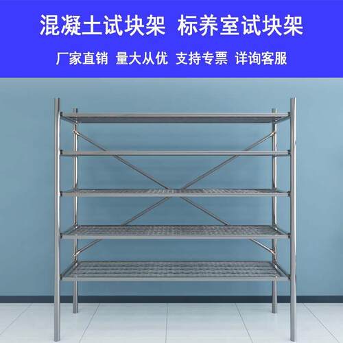 迪奥建仪混凝土养护室养护架试块架仓储货架置物架标养室脚手架