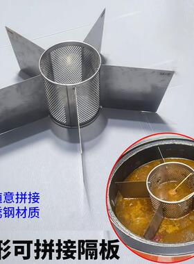 圆形不锈钢关东煮隔板 分类煮食隔片 五格设计适用商用厨房