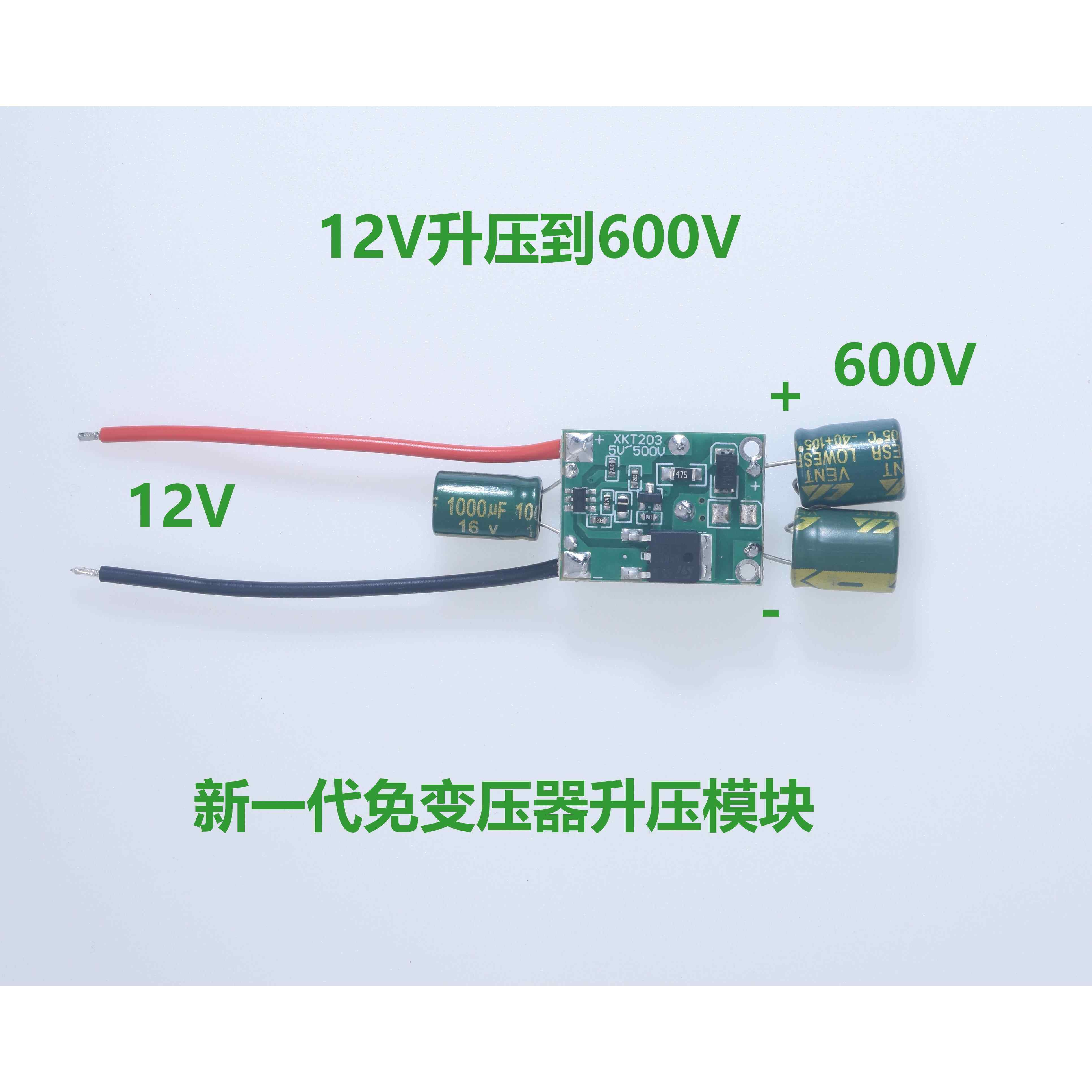 12V转600V免变压器升压模块电路XKT203-07