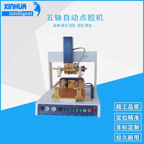 鑫华智能桌面螺纹旋转点胶机 产品外侧多方位旋转自动滴胶机