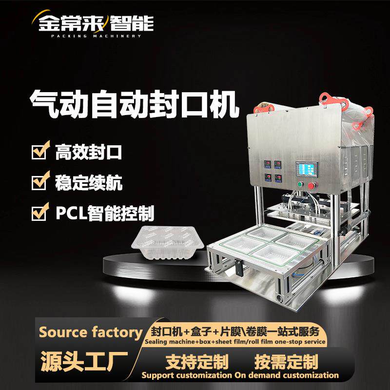 熟食卤味扣肉锁鲜塑料盒气动封口机杯碗瓶盒桶工厂用一出四封口机