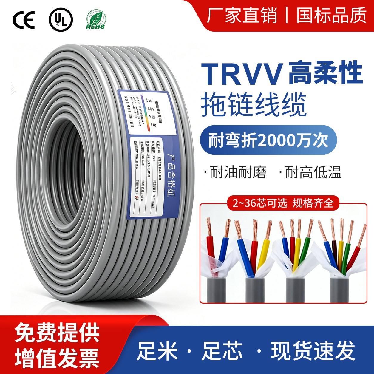TRVV高柔性拖链电缆线2/3/4/5/6/8/10/12芯国标纯铜坦克链控制线