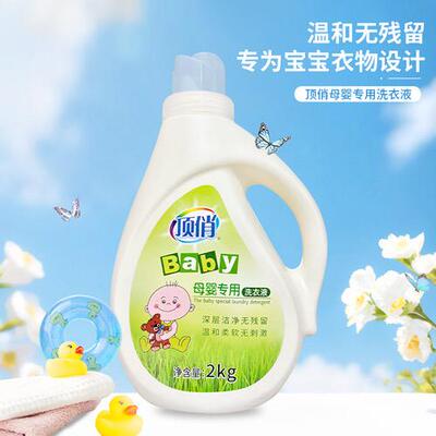 【顶俏 】1瓶2公斤母婴专用洗衣液温和无残留多生物酶香 浓缩型