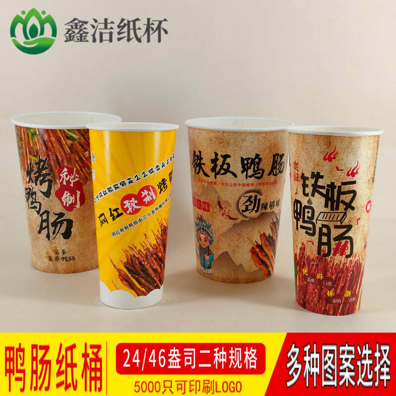 网红烤鸭肠钵钵鸡外卖打包纸桶吃货秘制纸杯撸串小串肠串加厚定制