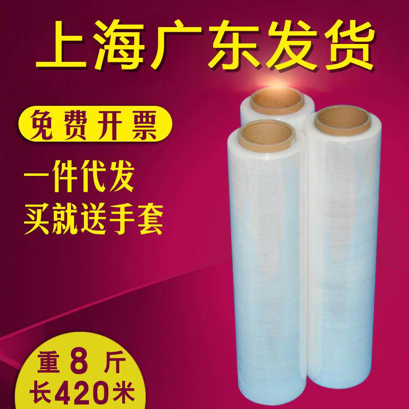 50c8m纸缠绕膜 pe拉伸膜打包小膜 包装膜 斤免费MFK开票全国包管