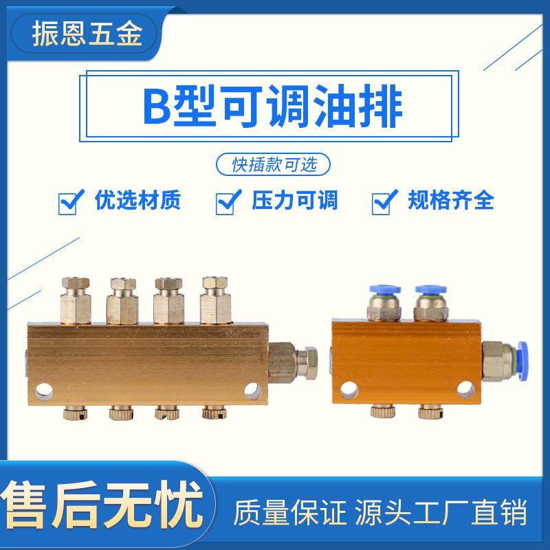 B型可调油排分油器TK抵抗式比例分配阀电动润滑油泵快插快装4/6mm
