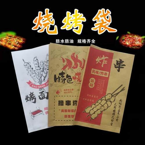 烧烤纸袋炸串烤面筋包装袋羊肉串烤肠防油纸袋外卖小吃打包袋