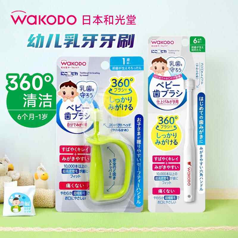 日本进口和光堂360度手柄婴儿训练牙刷亲子幼童宝宝软毛乳牙刷