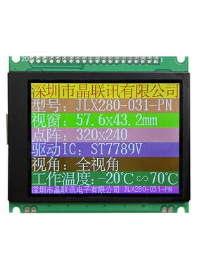 280-031-PN 2.8寸IPS彩屏 2.8全视角屏 ST7789驱动 串并可选