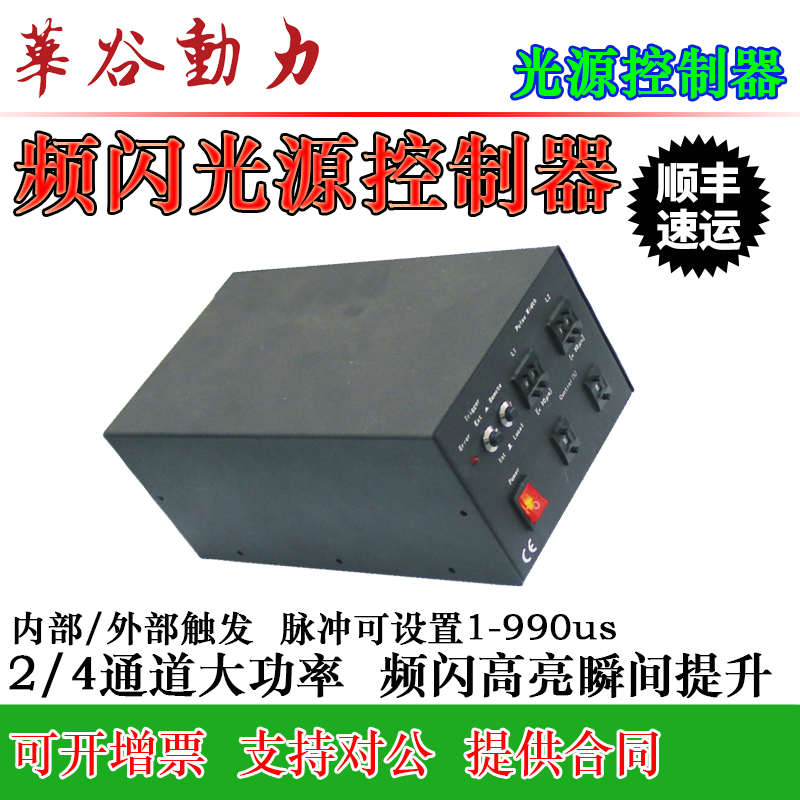 精品数字显示工业光源控制器 模拟信号光源控制器 频闪外触发机器