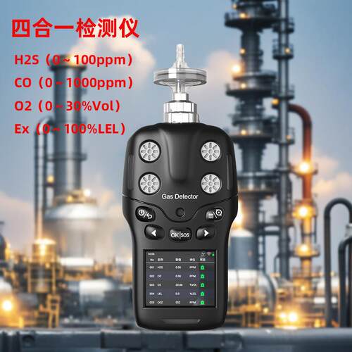 EX/CO/H2S/O2四合一气体检测仪可燃报警仪探测器四合一气体检测仪
