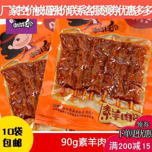 邬辣妈辣条90g素羊肉串10包豆干麻辣休闲零食大礼包办公室零食