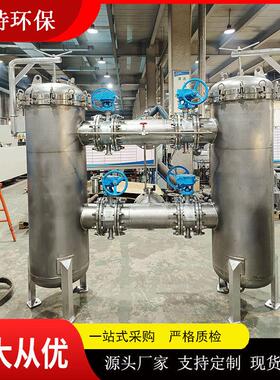 厂家供应 并联切换水过滤器 压力≤0.2MPa 生产工艺给水过滤