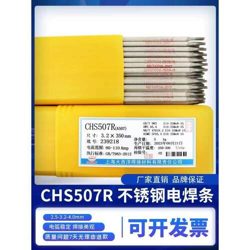 大西洋CHS507R A507不锈钢焊条 16-25MoN-15电焊条
