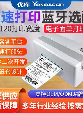 优库TDL406标签打印机蓝牙电子面单热敏不干胶打印外贸出口打单机