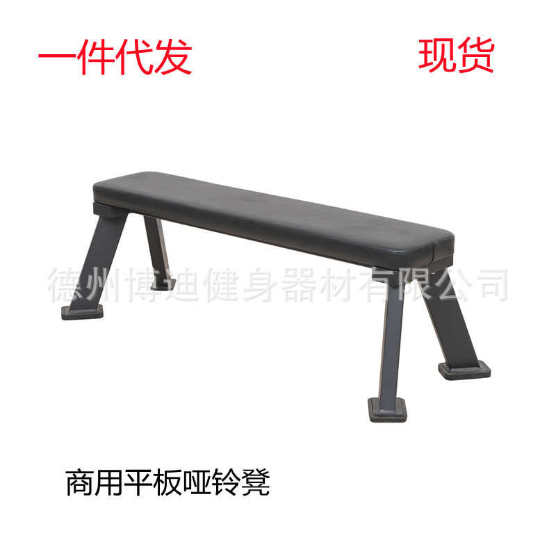 健身训练哑铃凳商用大平凳健身椅卧推平凳哑铃练习平板凳健身器材