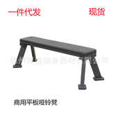 健身训练哑铃凳商用大平凳健身椅卧推平凳哑铃练习平板凳健身器材