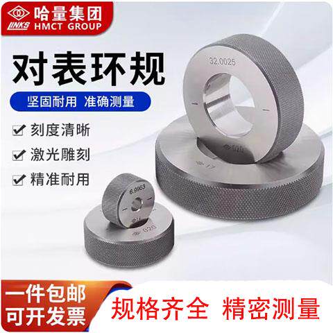 正品哈量内径光面环规高精度光滑环规内径百分表对表校准环规量规